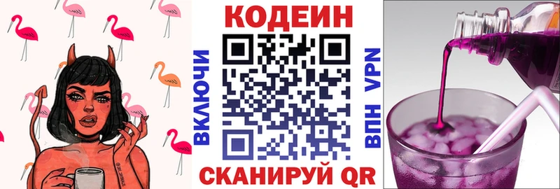 Codein Purple Drank  Купить где  Гатчина 